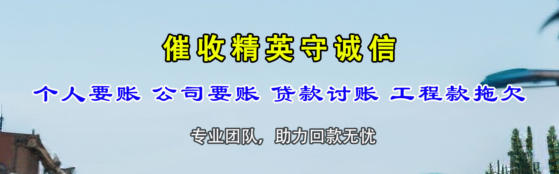 象山收账公司