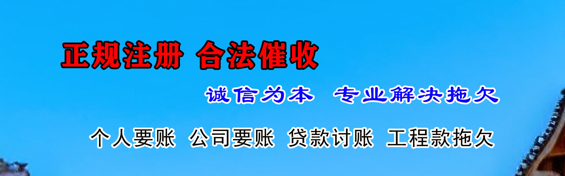 象山收账公司
